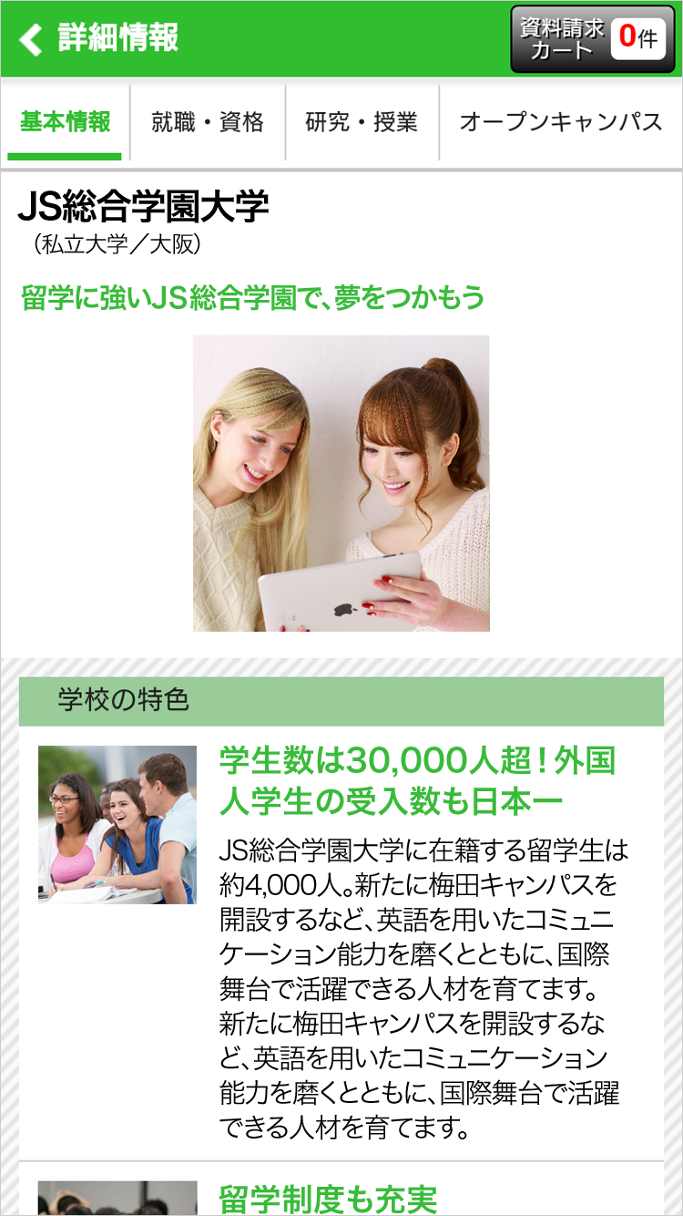 JS88 学校パンフ2