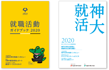 就職情報誌