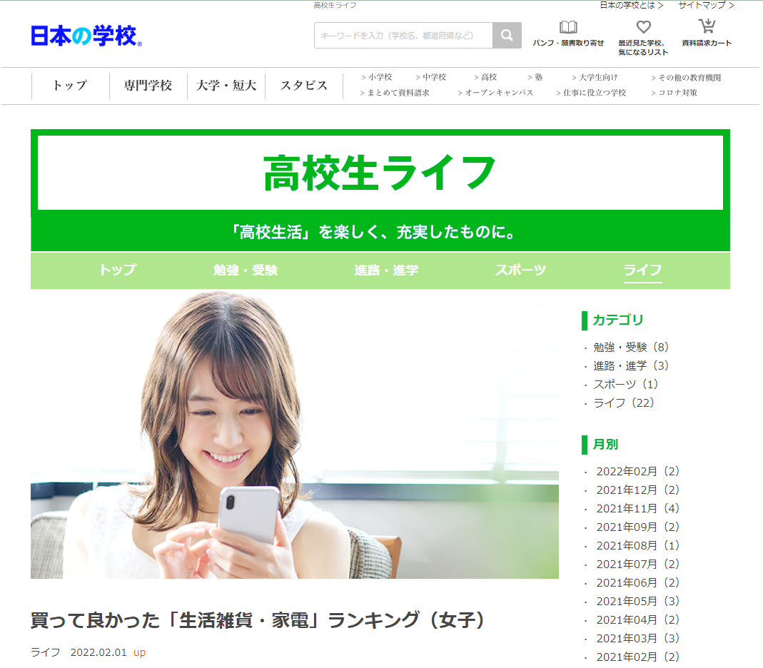 買ってよかった「生活雑貨・家電」ランキング（女子）