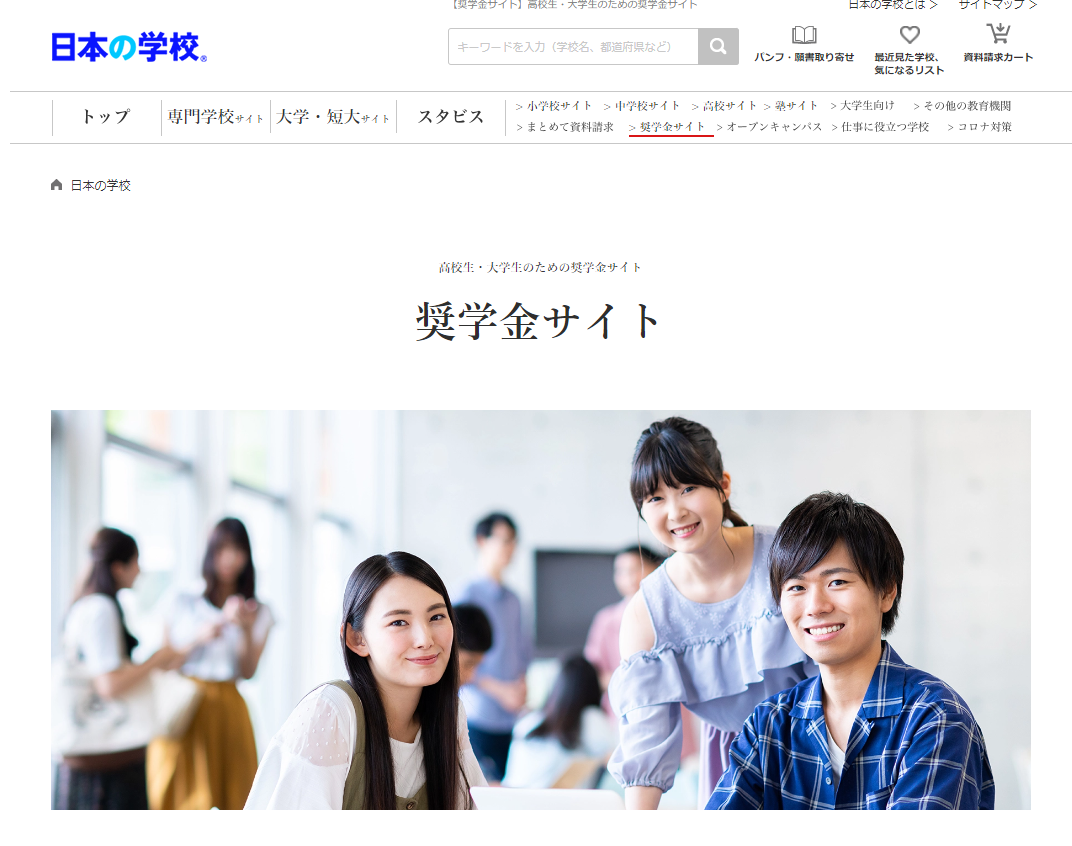 ＪＳコーポレーション 奨学金サイト