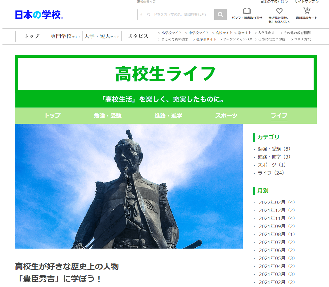 高校生が好きな歴史上の人物「豊臣秀吉」に学ぼう