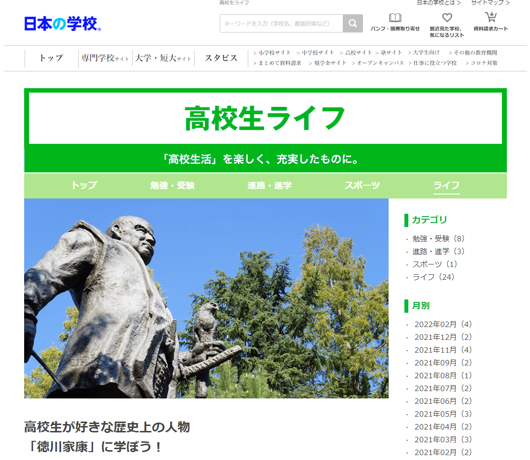 高校生が好きな歴史上の人物「徳川家康」に学ぼう