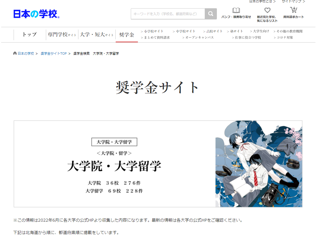 ＪＳコーポレーション 奨学金サイト 大学院進学・留学に関わる奨学金