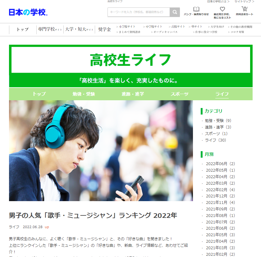 男子高校生の人気「歌手・ミュージシャン」ランキング2022年