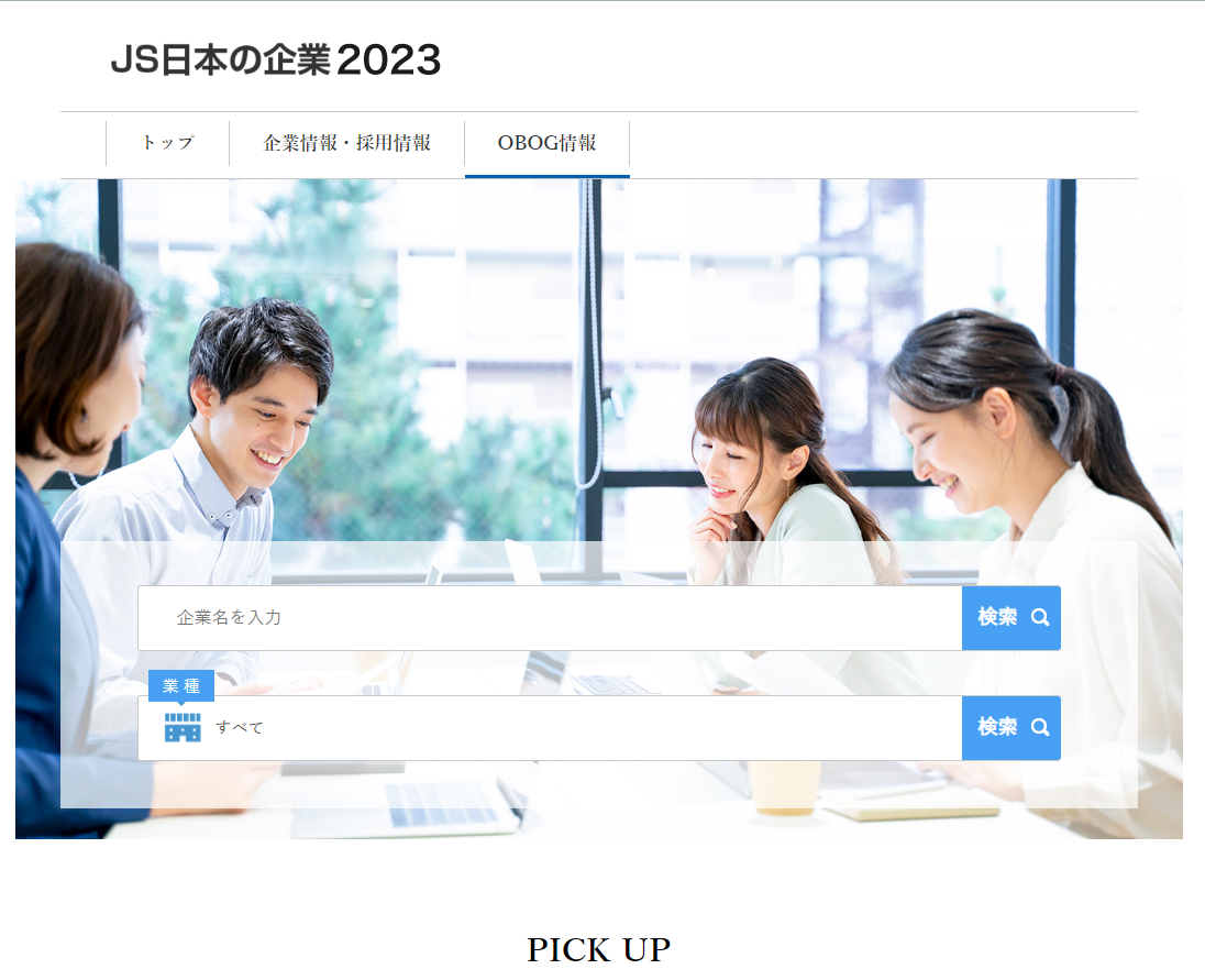ＪＳベストマッチング 就活ＯＢＯＧ情報サイト