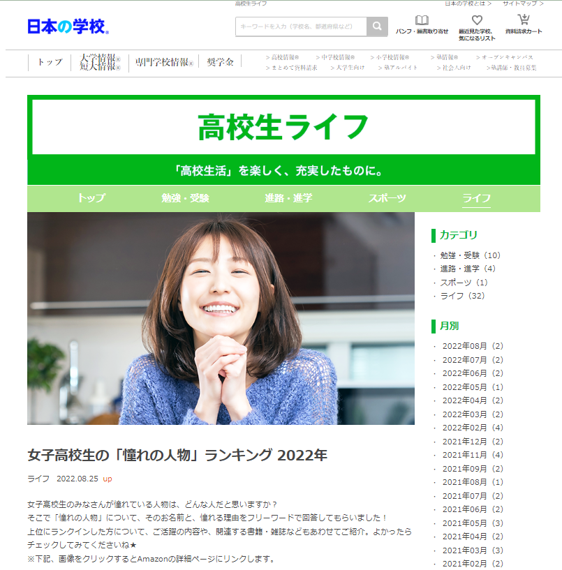 女子高校生の「憧れの人物」ランキング2022年