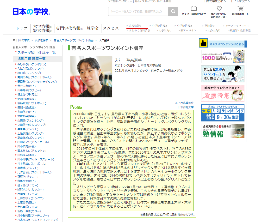 ボクシング入江聖奈選手によるスポーツワンポイント講座
