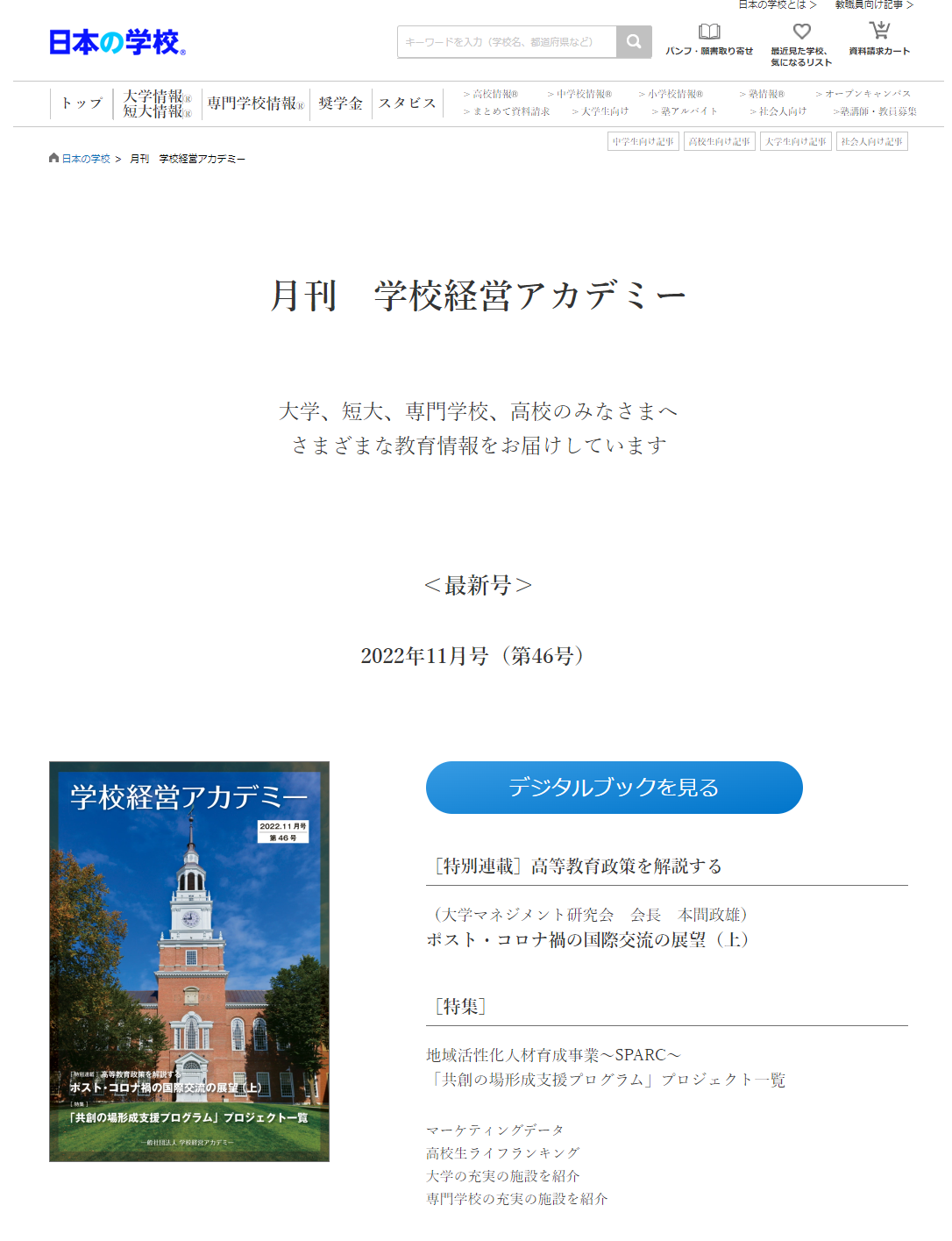 月刊学校経営アカデミーのデジタルブック