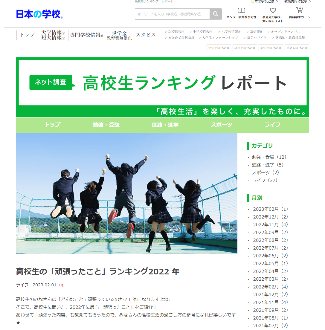 高校生の頑張ったことランキング２０２２年