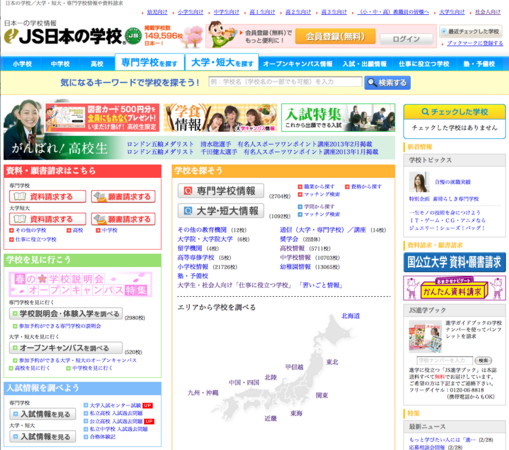 JSコーポレーションのJS日本の学校