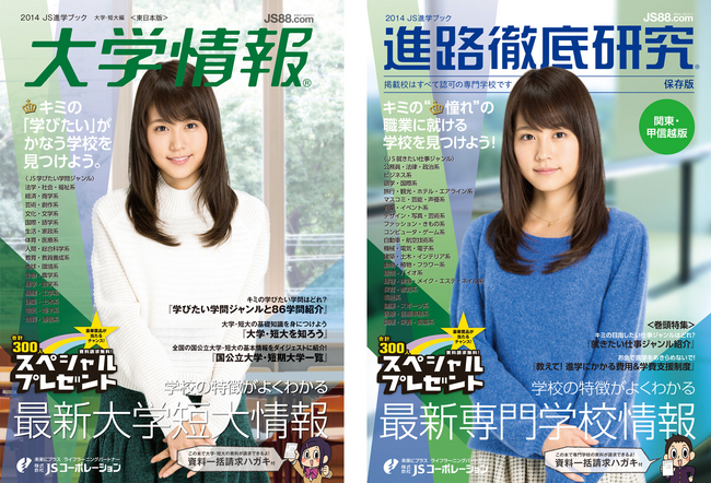 JSコーポレーションの専門学校進学説明会