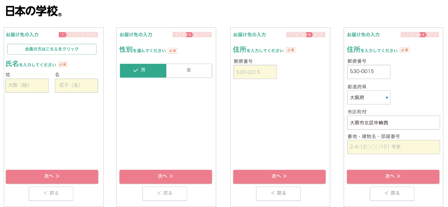 志望校の資料請求ページをリニューアル