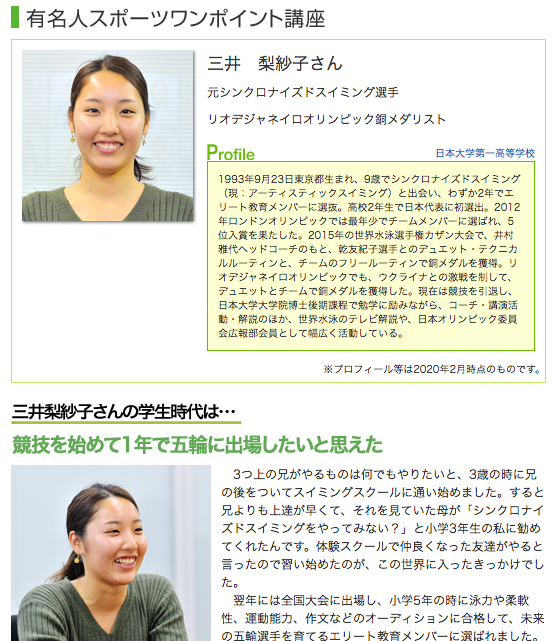 JSコーポレーション高校生のためのスポーツワンポイント講座：三井梨紗子さん