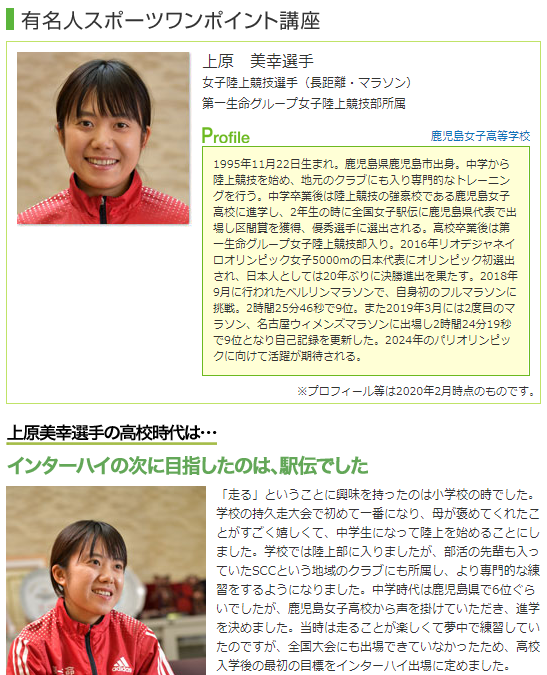 JSコーポレーション高校生のためのスポーツワンポイント講座：上原美幸さん