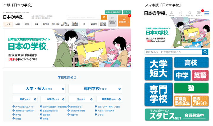 JSコーポレーション日本の学校トップページリニューアル