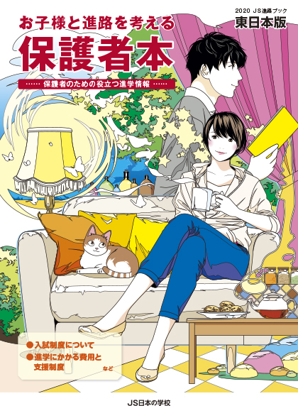 高校生の保護者向け進学情報誌『保護者本』