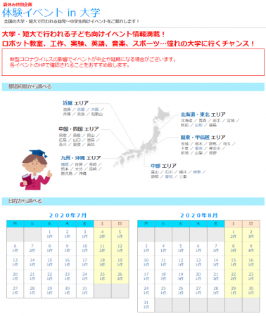 体験イベントin 大学2020