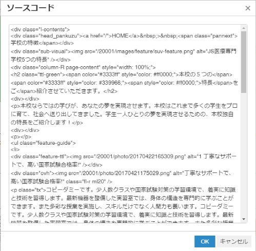 htmlソースを直接変更できる機能