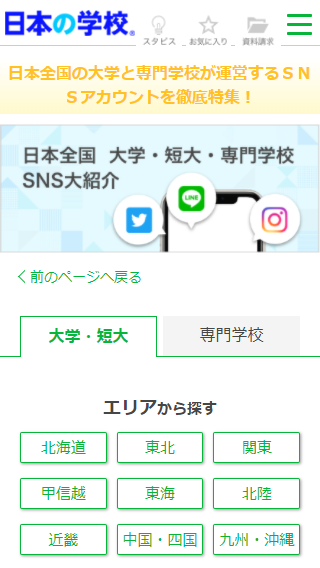 ＳＮＳポータルサイト