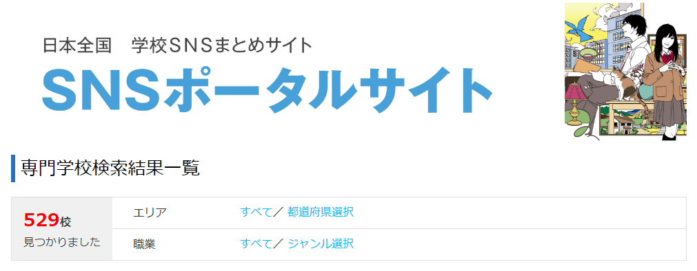 日本の学校　ＳＮＳポータルサイト