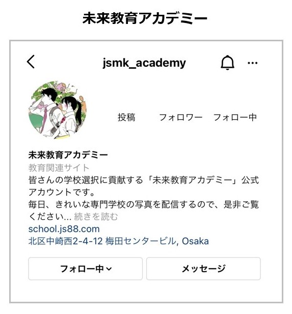 インスタグラムアカウント「未来教育アカデミー」