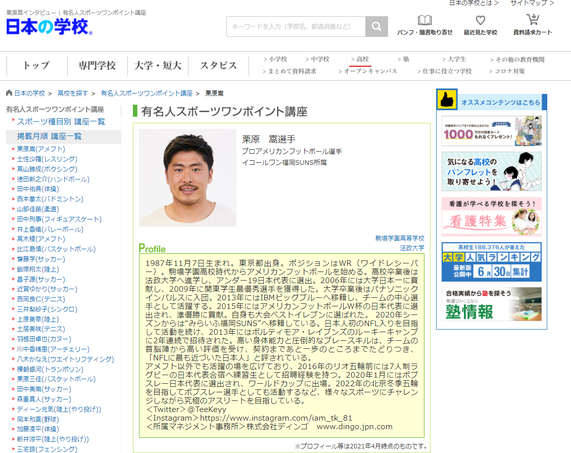 アメフト選手／栗原嵩さんによるスポーツワンポイント講座
