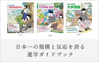 JSコーポレーションの進学ガイドブック