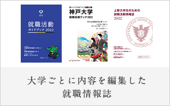 JSコーポレーションの大学別就職情報誌