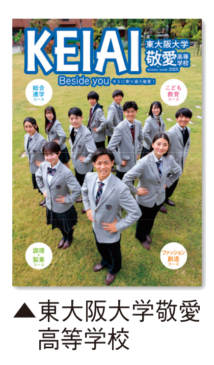 高校入学案内１