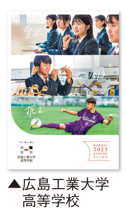 高校入学案内２