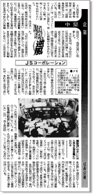 産経新聞(1994/7/13 掲載)