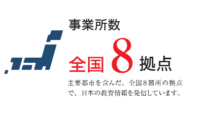 事業所数全国9拠点