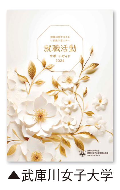 就職サポートブック４