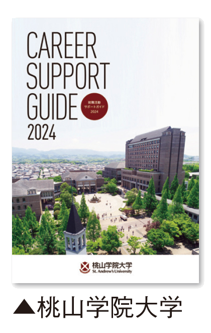 就職サポートブック５