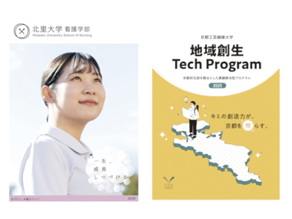 学校の魅力を伝える募集情報ツールの作成