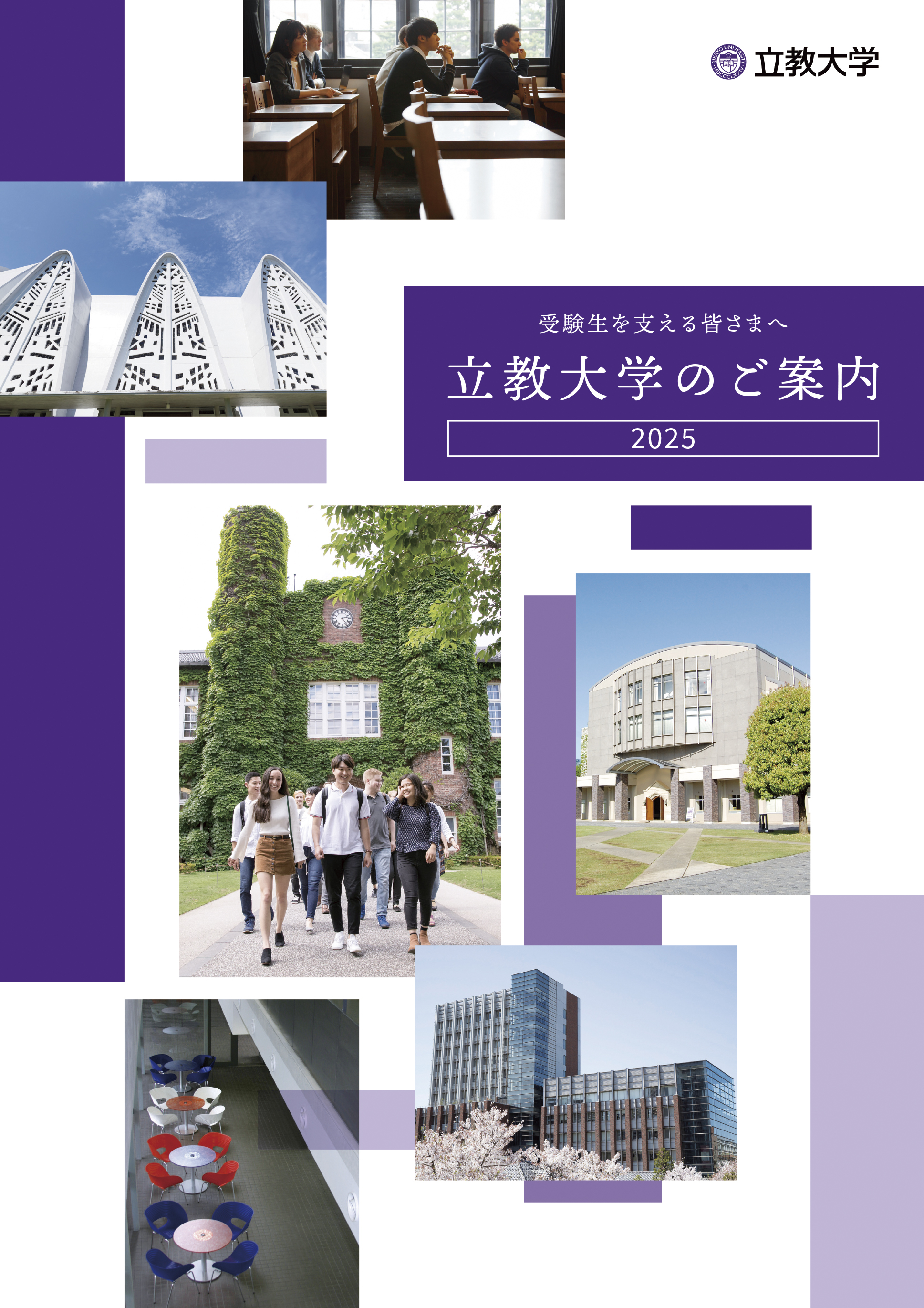 大学入学案内1