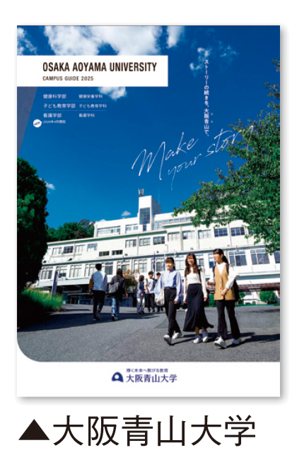 大学入学案内３