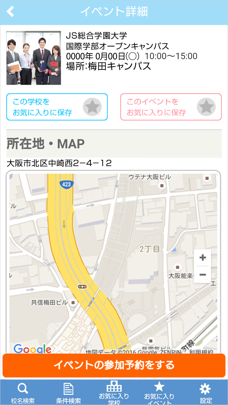 JSコーポレーションアプリ:JS88オープンキャンパス詳細ページ