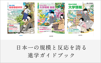 日本一の規模となる反応を誇る進学ガイドブック-JSコーポレーション