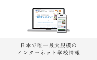 日本で唯一最大規模のインターネット学校情報-JSコーポレーション