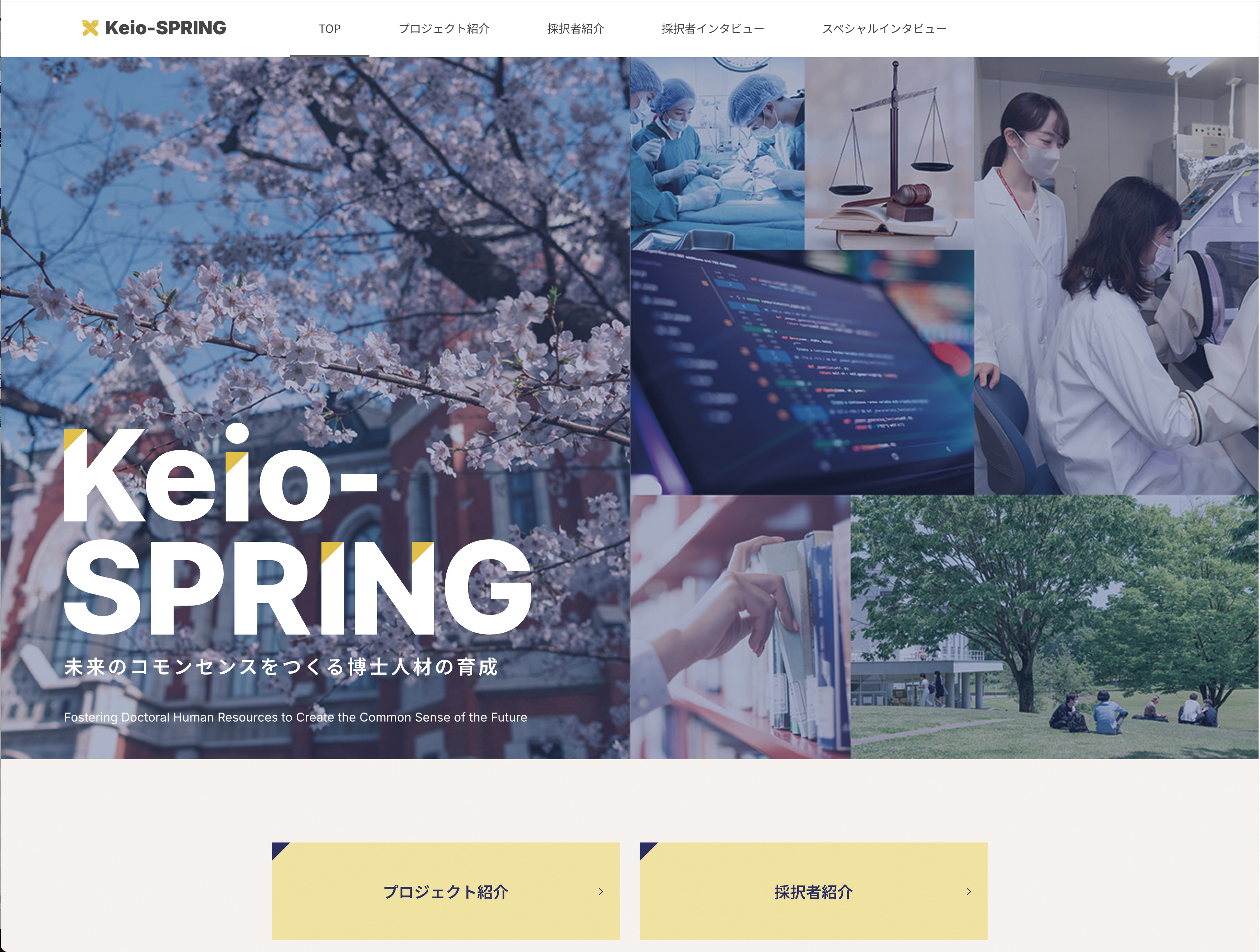 慶應義塾大学：JSコーポレーション制作