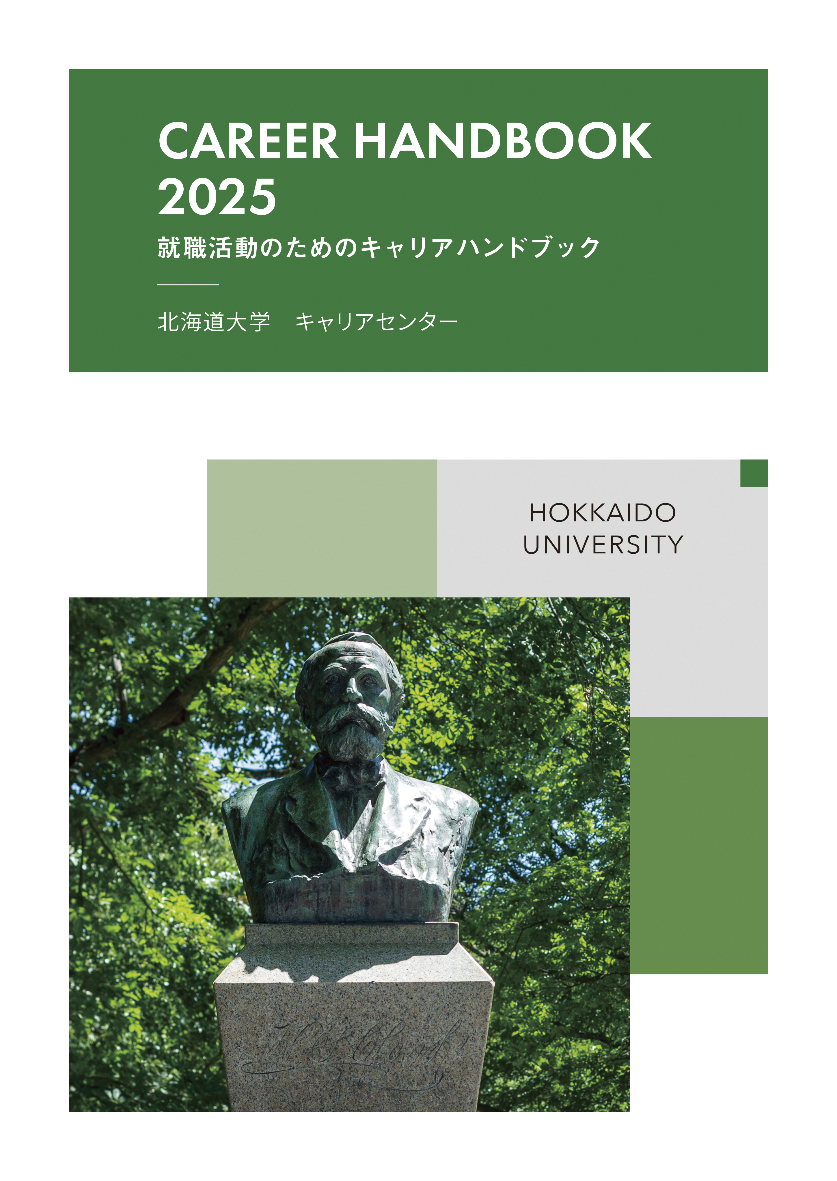 北海道大学：JSコーポレーション制作