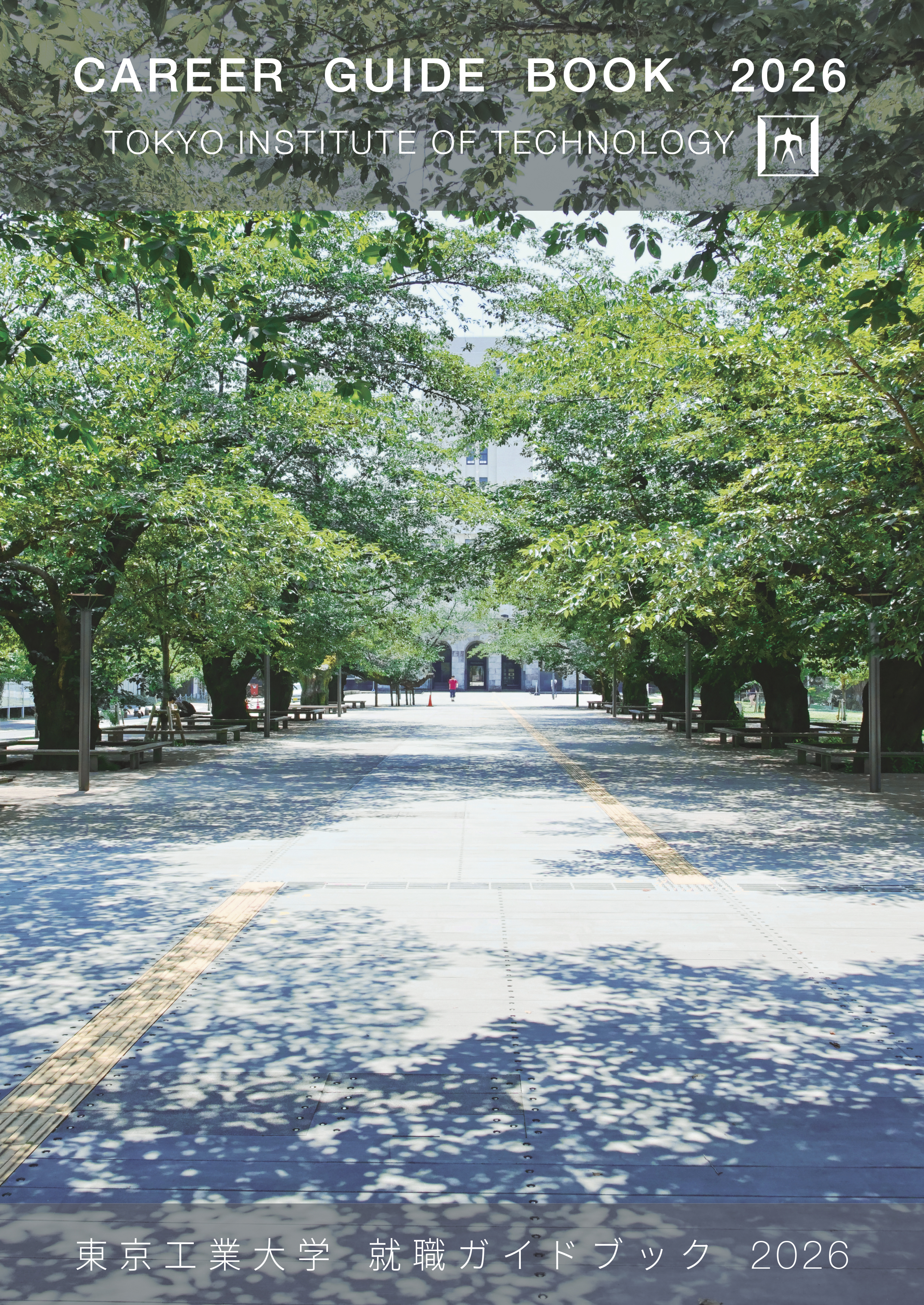 東京科学大学：JSコーポレーション制作