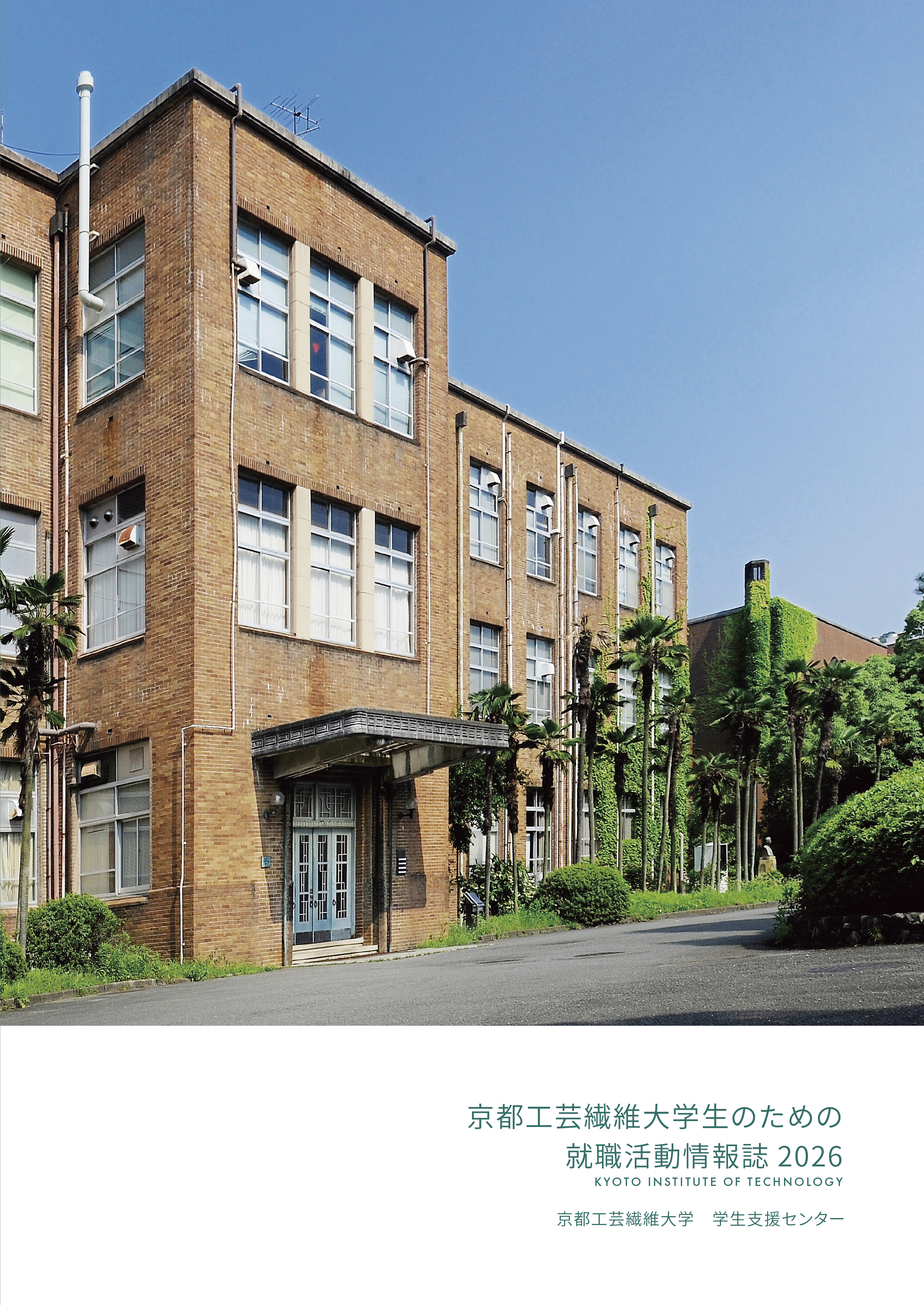 京都工芸繊維大学：JSコーポレーション制作