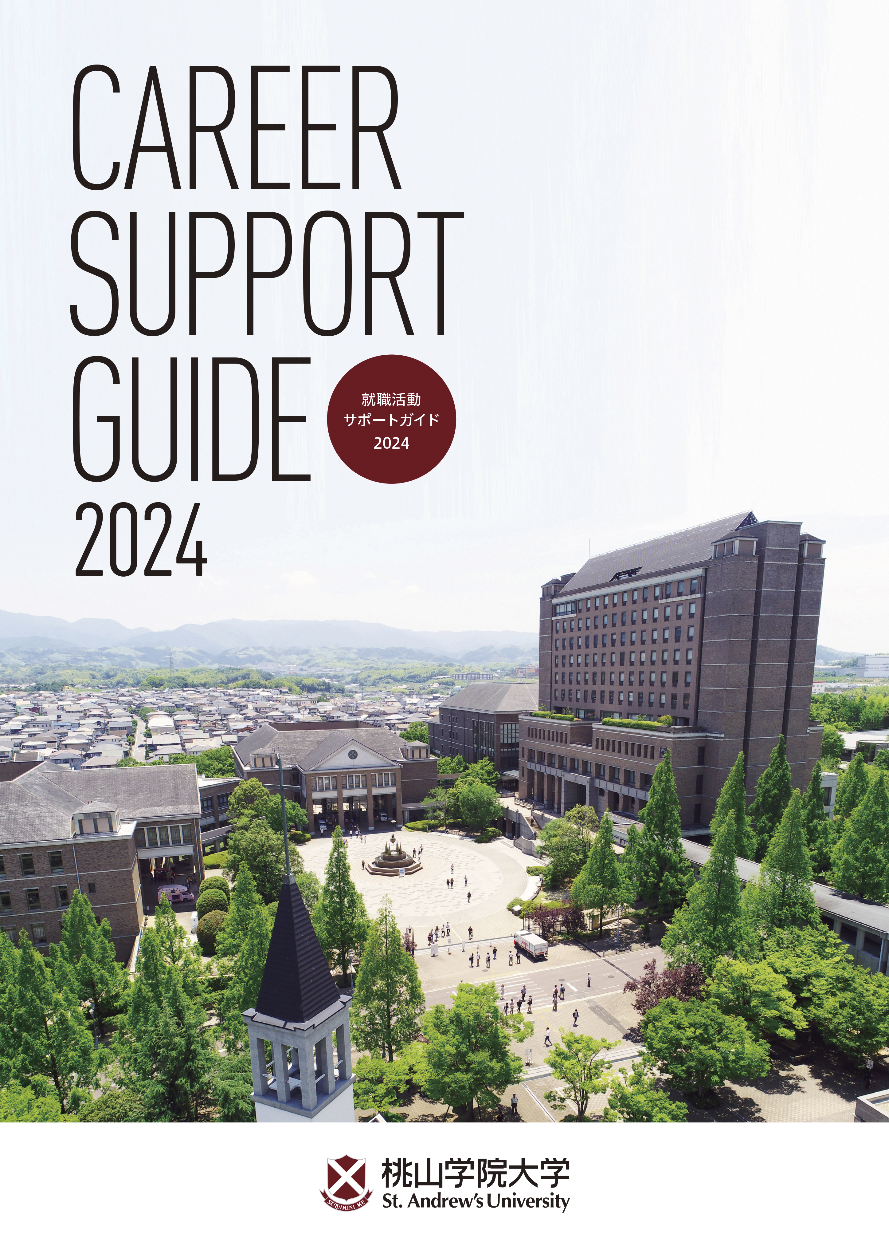 桃山学院大学：JSコーポレーション制作