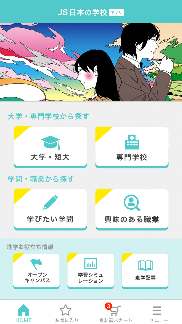 JSコーポレーションアプリ:JS88日本の学校コンテンツ