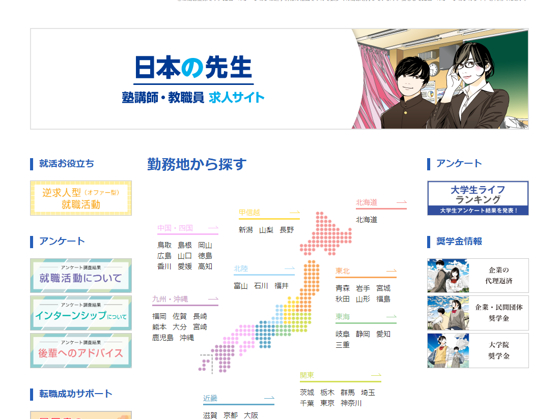 JSコーポレーション「日本の先生」
