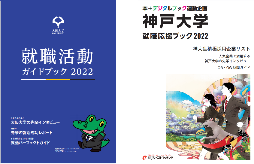 就職情報誌