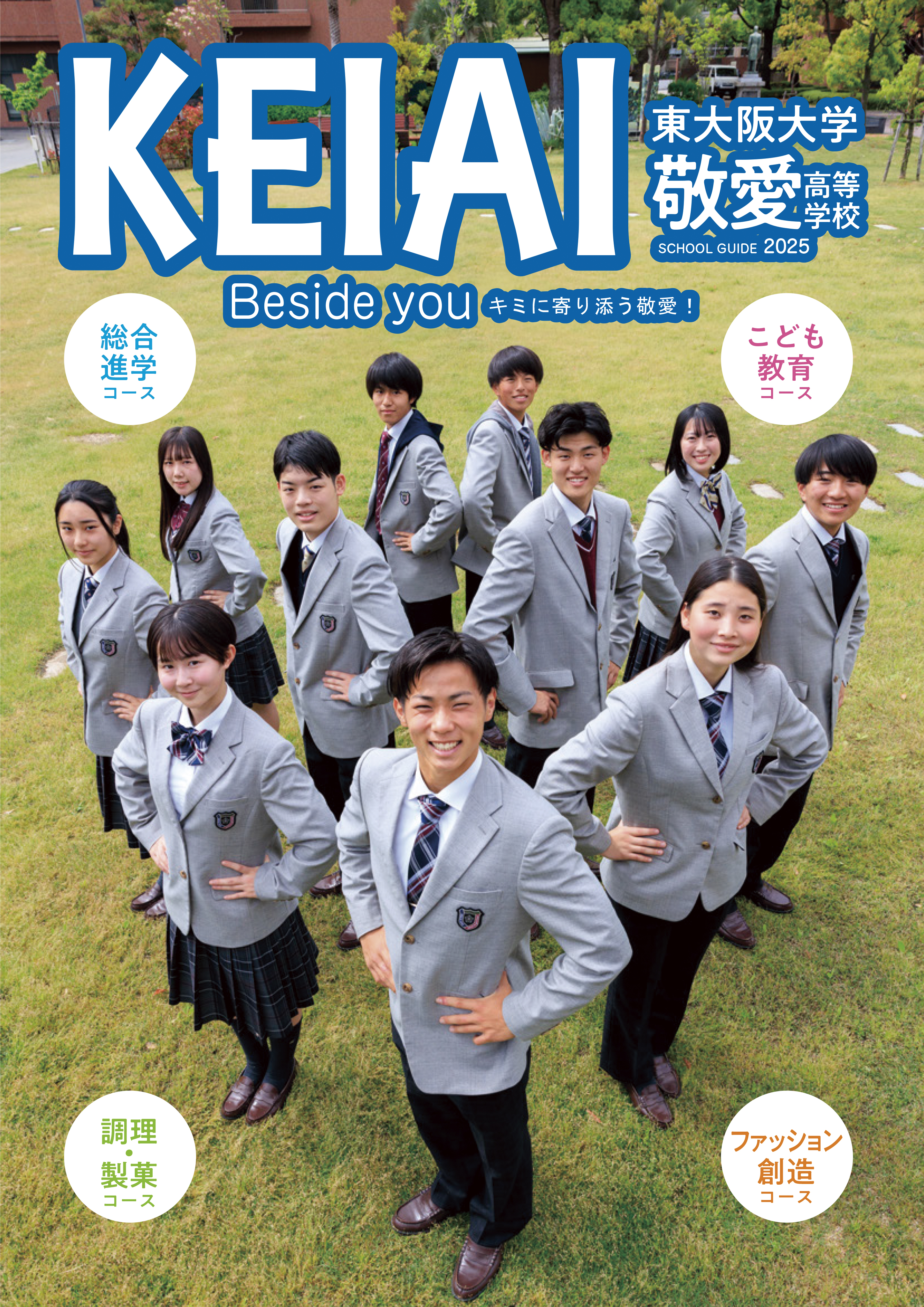 東大阪大学敬愛高等学校：JSコーポレーション制作