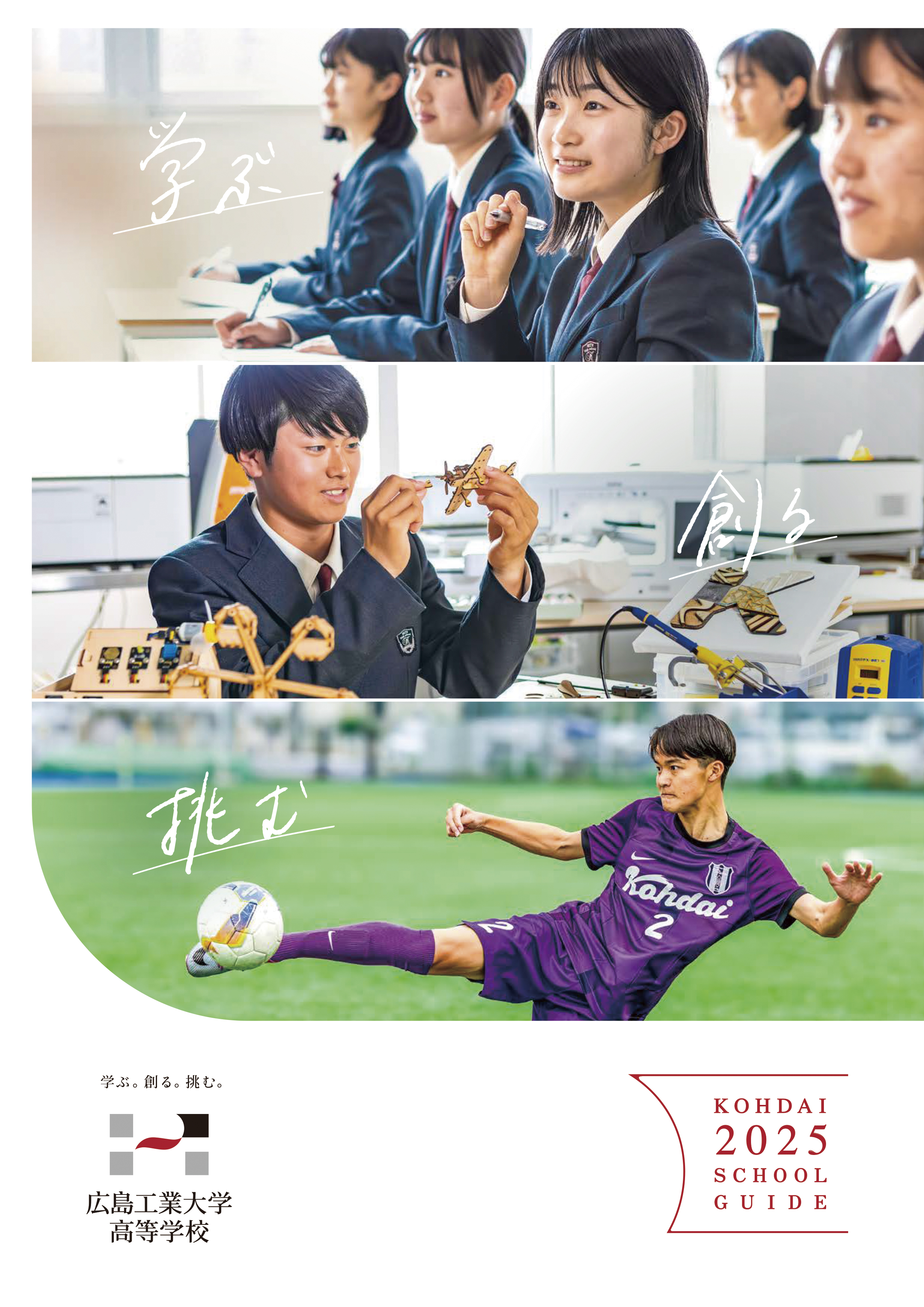 広島工業大学高等学校：JSコーポレーション制作